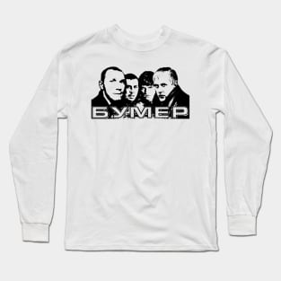 Bumer | Бумер (Boys Silhouette) Black Long Sleeve T-Shirt